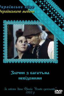 A Crime with Many Unknowns