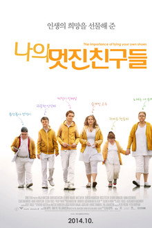 나의 멋진 친구들