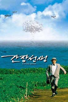 간장 선생
