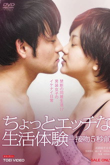 A Slightly Erotic Life Experience: 5 Seconds Before The Kiss