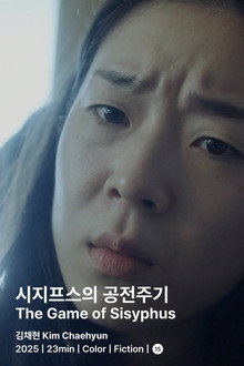 시지프스의 공전주기