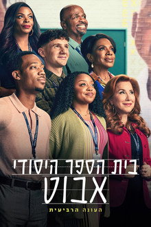 עונה 4