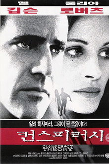 컨스피러시