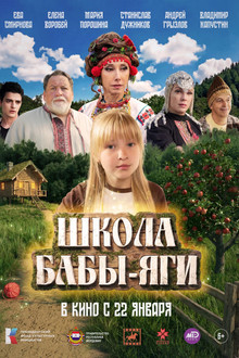 Baba Yaga's School