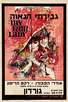 גבירתי הנאווה