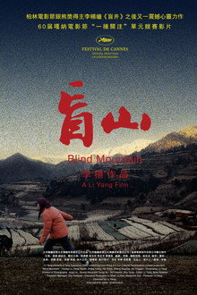 盲山