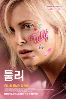 툴리