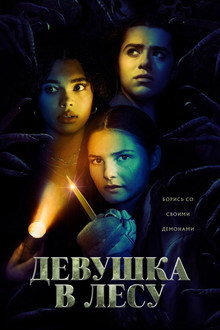 Сезон 1