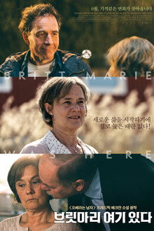 브릿마리 여기 있다