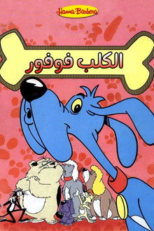 فوفور