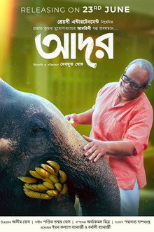 আদর