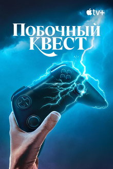 Сезон 1