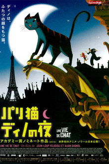 パリ猫ディノの夜