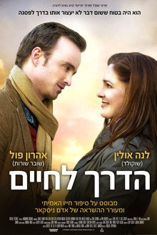 הדרך לחיים