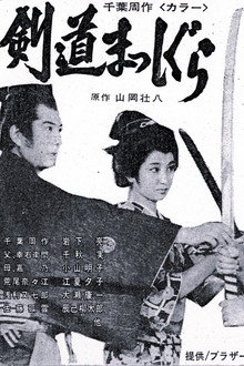 Chiba Shusaku: Kendo Masshigura