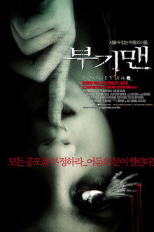 부기맨