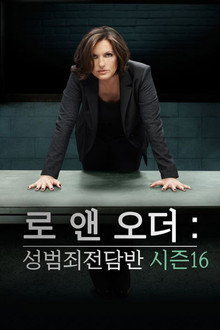 시즌 16