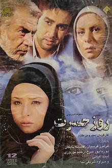 روز حسرت