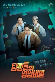 Poster da série Detectives: The Trade Secret