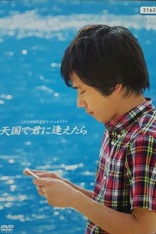 Tengoku de Kimi ni Aetara