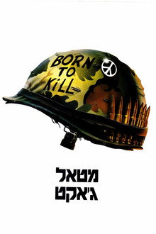 מטאל ג'אקט