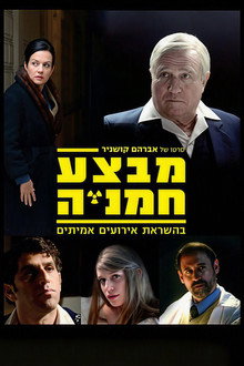 מבצע חמניה