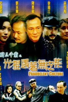 Gambler Series: Fraudelent Culture