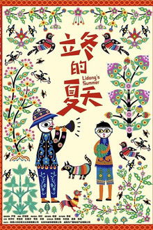 Lidong’s Summer