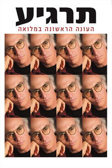 עונה 1