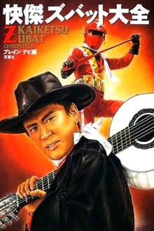 Poster da série Kaiketsu Zubat