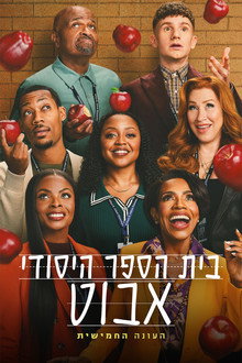 עונה 5