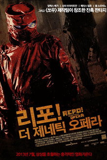 리포! 더 제네틱 오페라