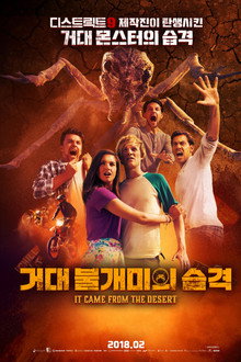 거대 불개미의 습격