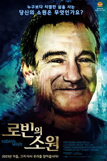 로빈의 소원