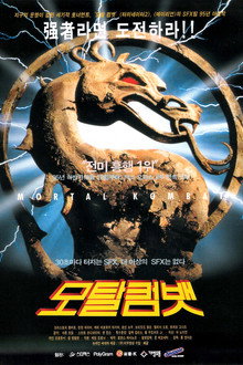 모탈 컴뱃