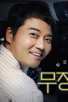 무장해제