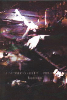 Haino Keiji, Kawabata Makoto, Yoshida Tatsuya ‎- Ichi To Ichi Ga Kasanatte Shimaumade