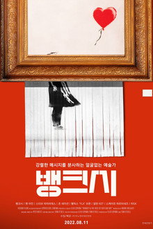 뱅크시