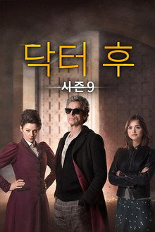 시즌 9