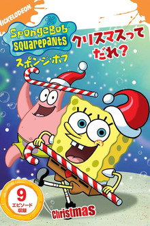 SpongeBob Squarepants: Christmas