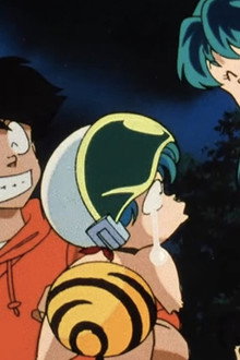 うる星やつら: ヤギさんとチーズ