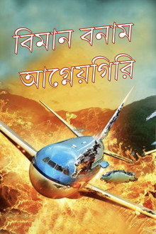 Airplane vs Volcano