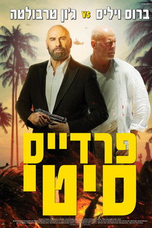 פרדייס סיטי