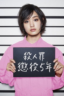 女囚セブン