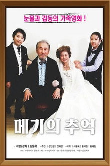 메기의 추억