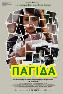 Παγίδα