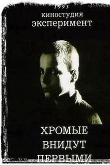 And The Lame Shall Enter First