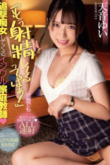 MIAA-553 I’ve Already Ejaculated! Yui Amane, The Bullying Tutor Who Touch You Even When You’re In A Bad State.