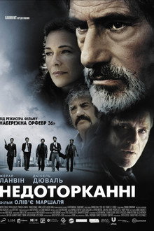Недоторкані