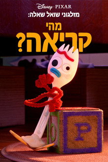 מזלגוני שואל שאלה: מהי קריאה?